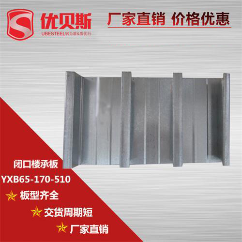 YXB65-170-510閉口樓承板專(zhuān)項(xiàng)施工技術(shù)的應(yīng)用